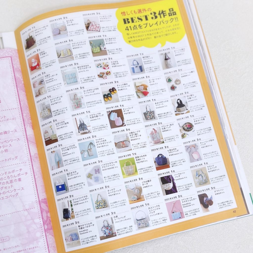 コットンタイム2025年11月号ハンドメイドレシピ型紙